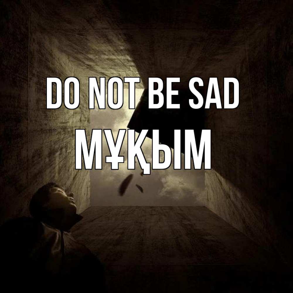 Greetings card с именем, МҰҚЫМ Do not be sad жуть Greetings with text for free download 