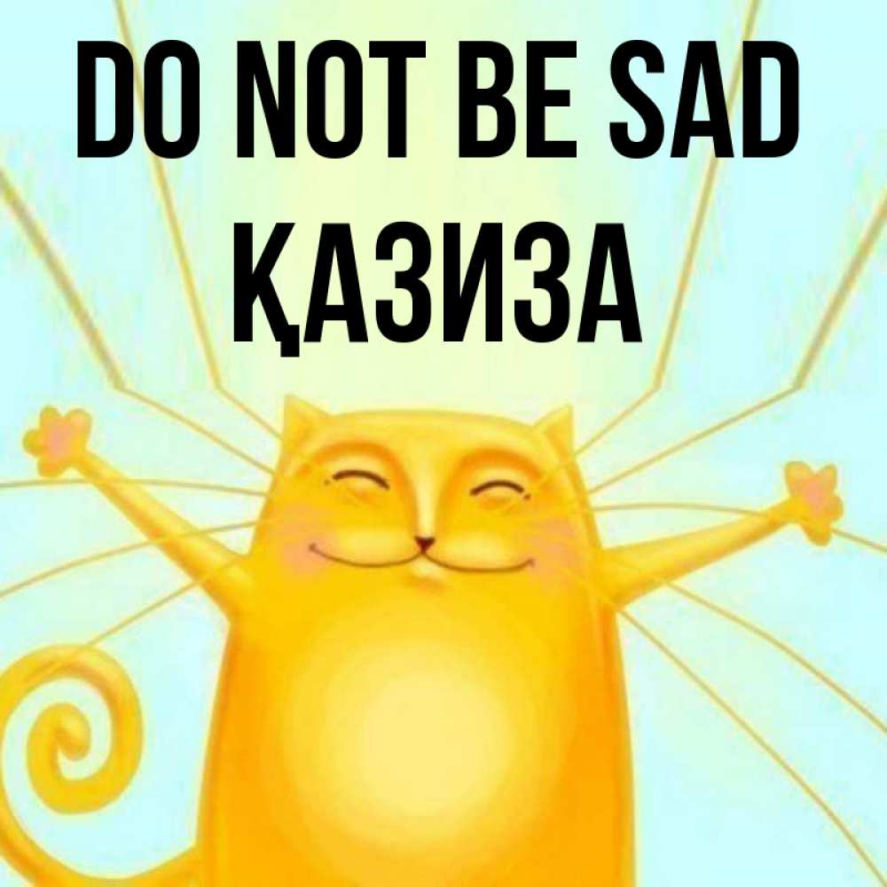 Greetings card с именем, ҚАЗИЗА Do not be sad обнимашки усатые Greetings with text for free download 