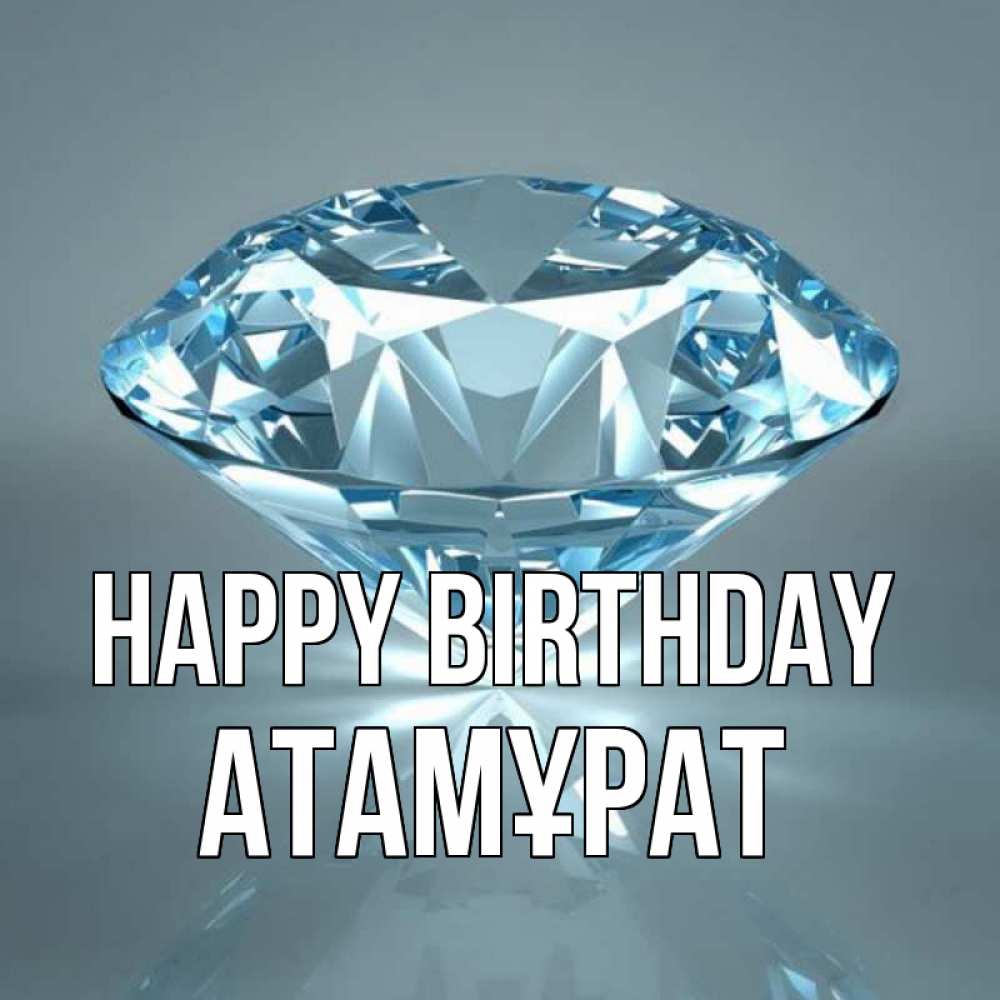 Greetings card с именем, Атамұрат Happy Birthday с бриллиантом голубого цвета Greetings with text for free download 