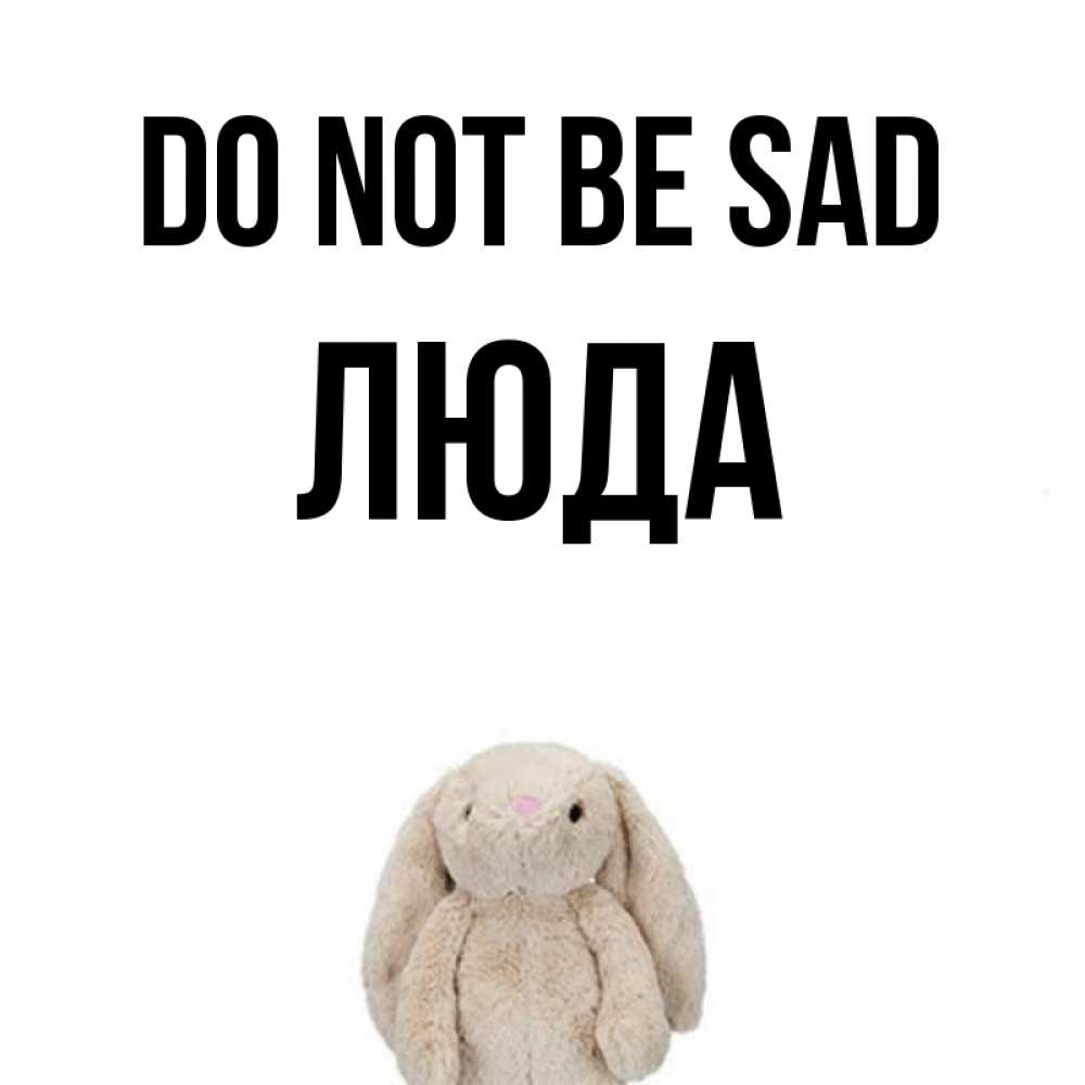 Greetings card с именем, Люда Do not be sad детская игрушка зайчика Greetings with text for free download 