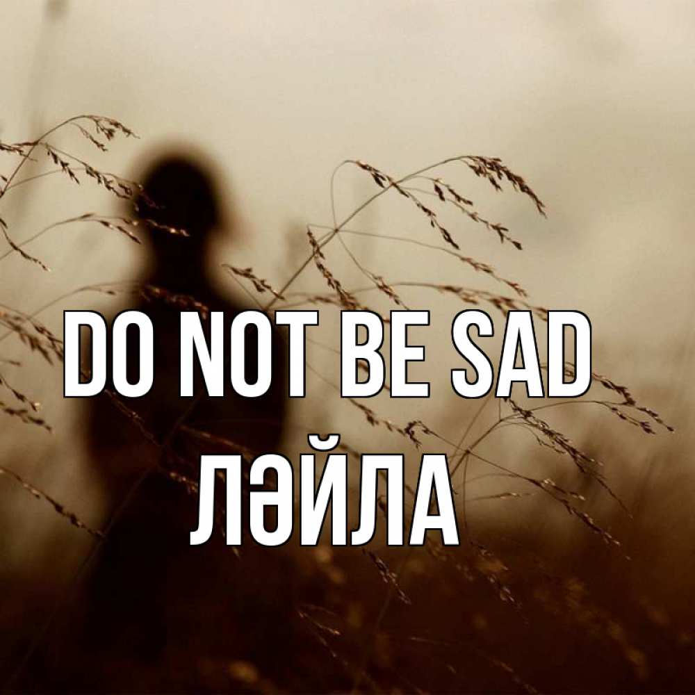 Greetings card с именем, ЛӘЙЛА Do not be sad грусть Greetings with text for free download 