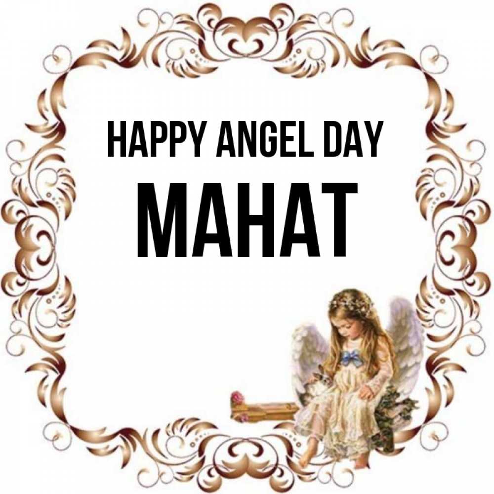 Greetings card с именем, МАНАТ happy angel day рамочка из перьев и ангелочек Greetings with text for free download 