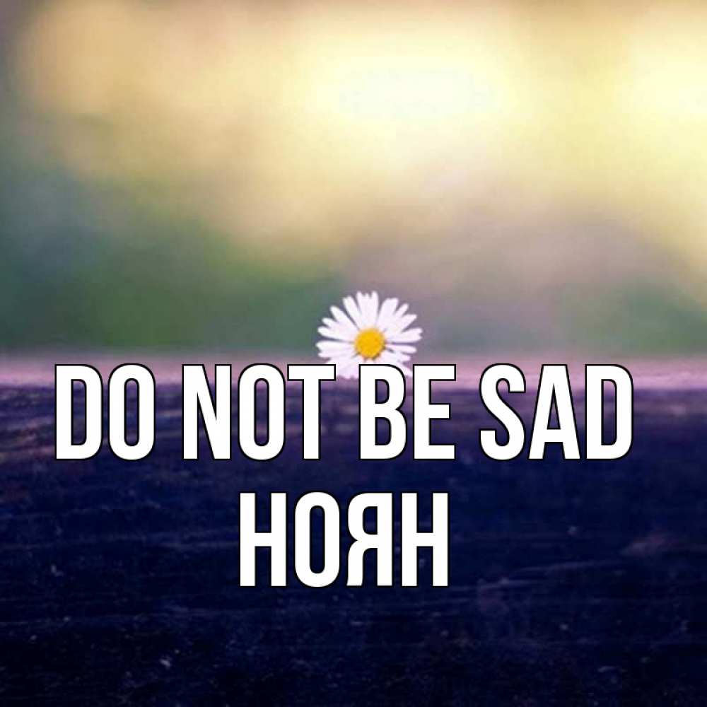 Greetings card с именем, НОЯН Do not be sad красота Greetings with text for free download 