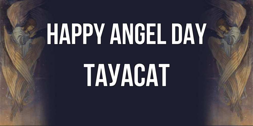 Greetings card с именем, ТАУАСАТ happy angel day день ангела Greetings with text for free download 