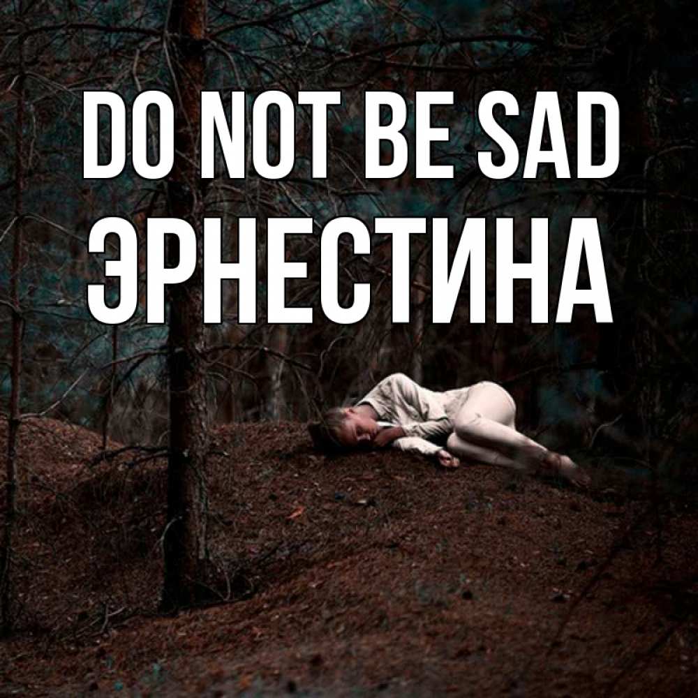 Greetings card с именем, Эрнестина Do not be sad лес Greetings with text for free download 