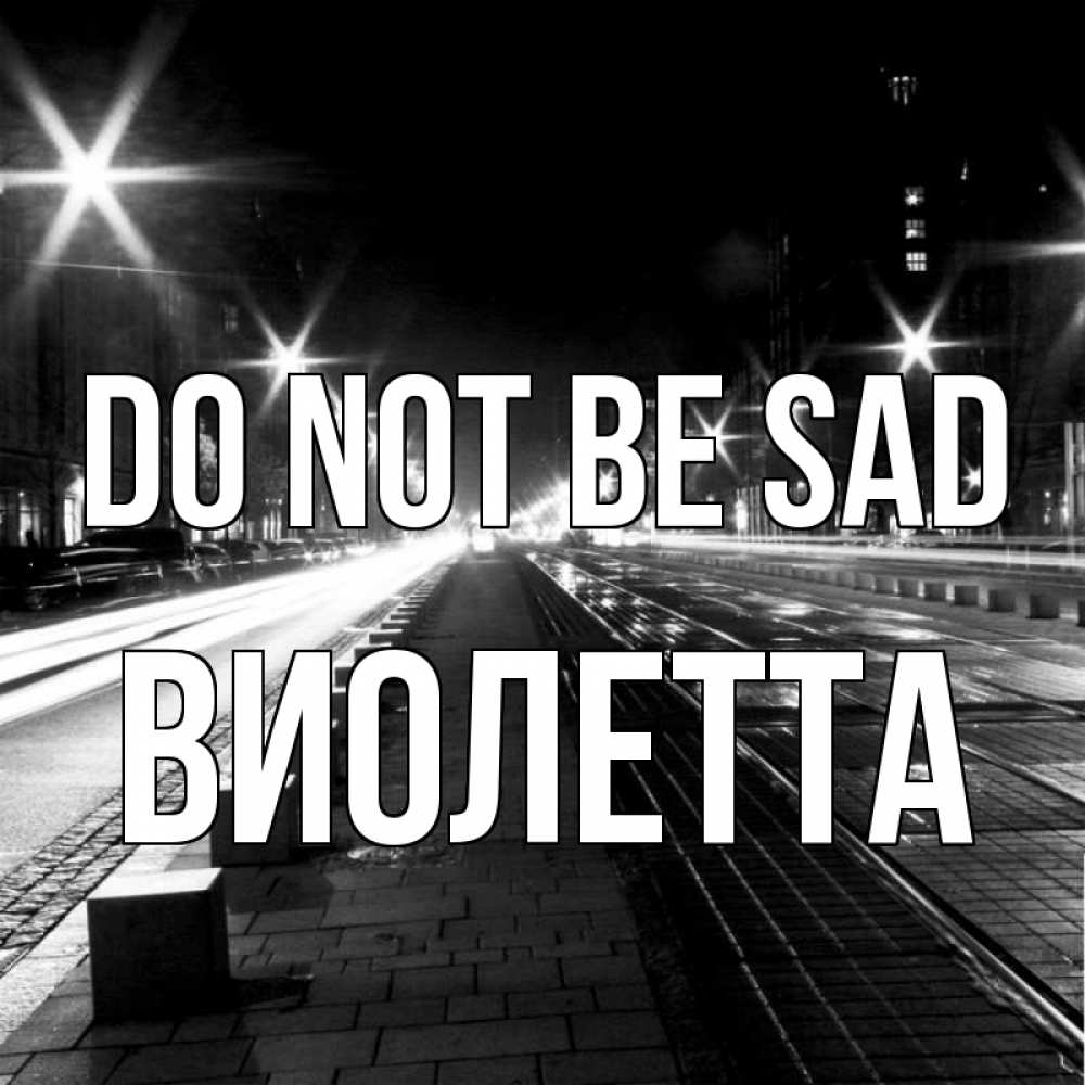 Greetings card с именем, Виолетта Do not be sad ночной проспект Greetings with text for free download 