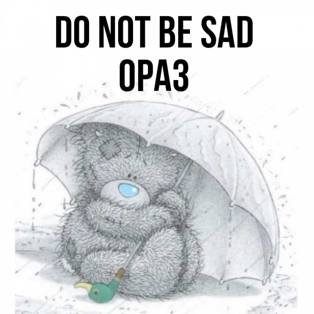Greetings card с именем, ОРАЗ Do not be sad спасите мишку Тедди Greetings with text for free download 