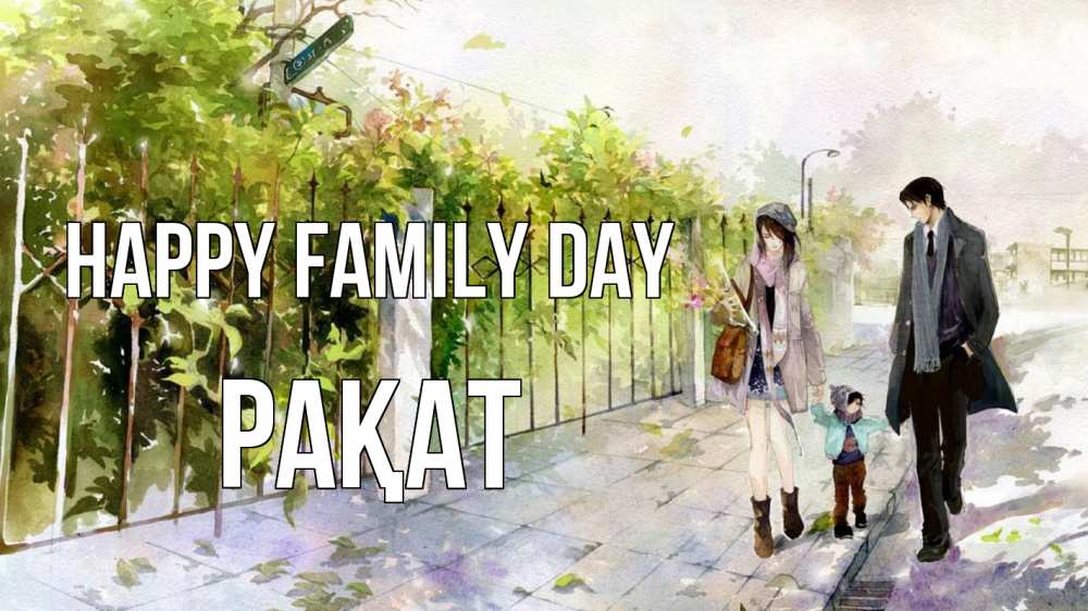 Greetings card с именем, РАҚАТ happy family day с днем семьи Greetings with text for free download 