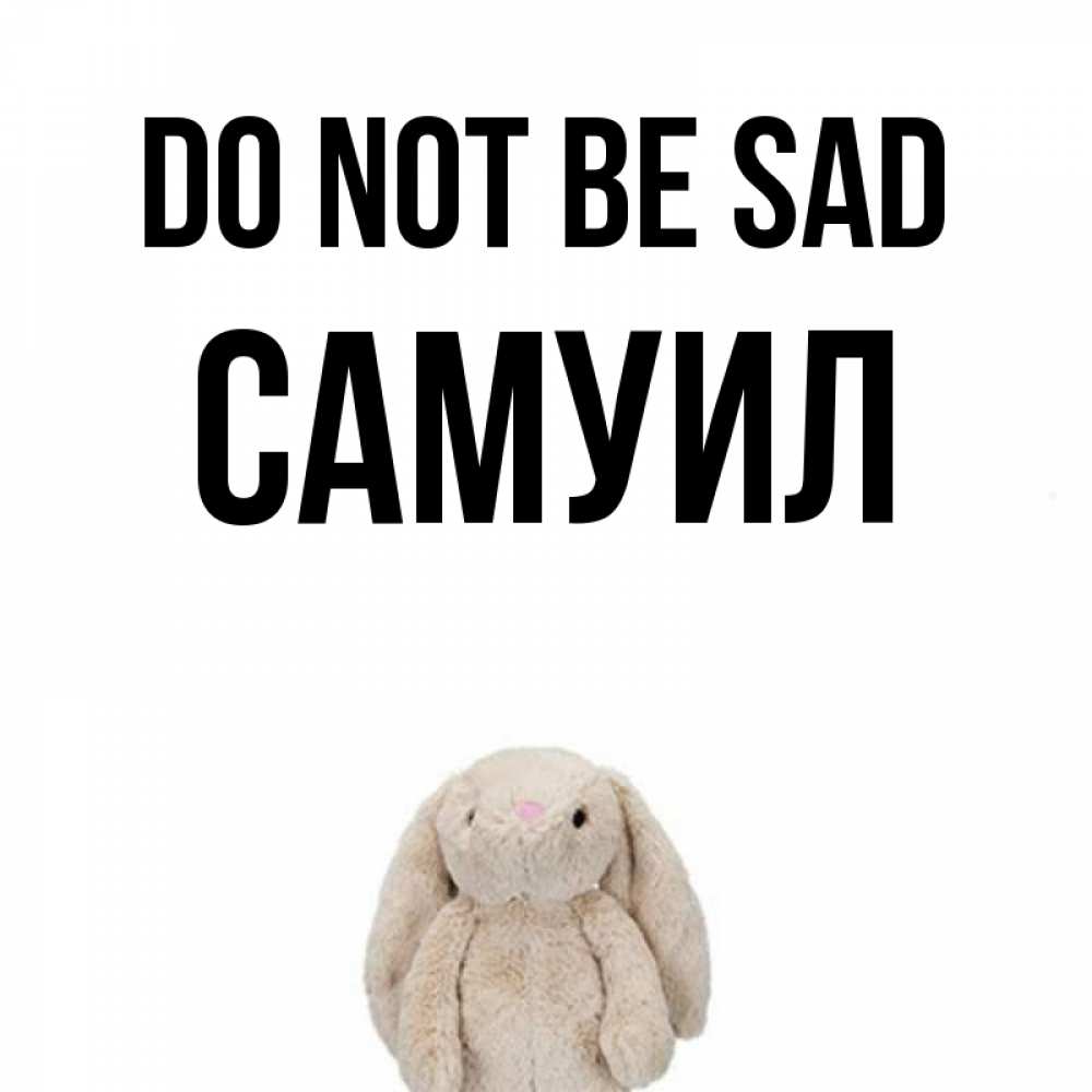 Greetings card с именем, Самуил Do not be sad детская игрушка зайчика Greetings with text for free download 