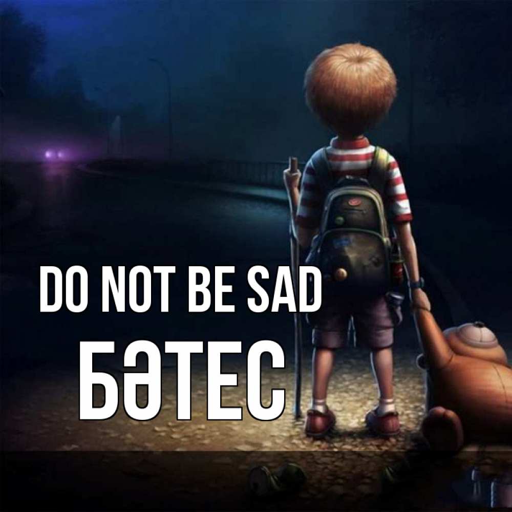 Greetings card с именем, БӘТЕС Do not be sad мишка рюкзак ребенок Greetings with text for free download 