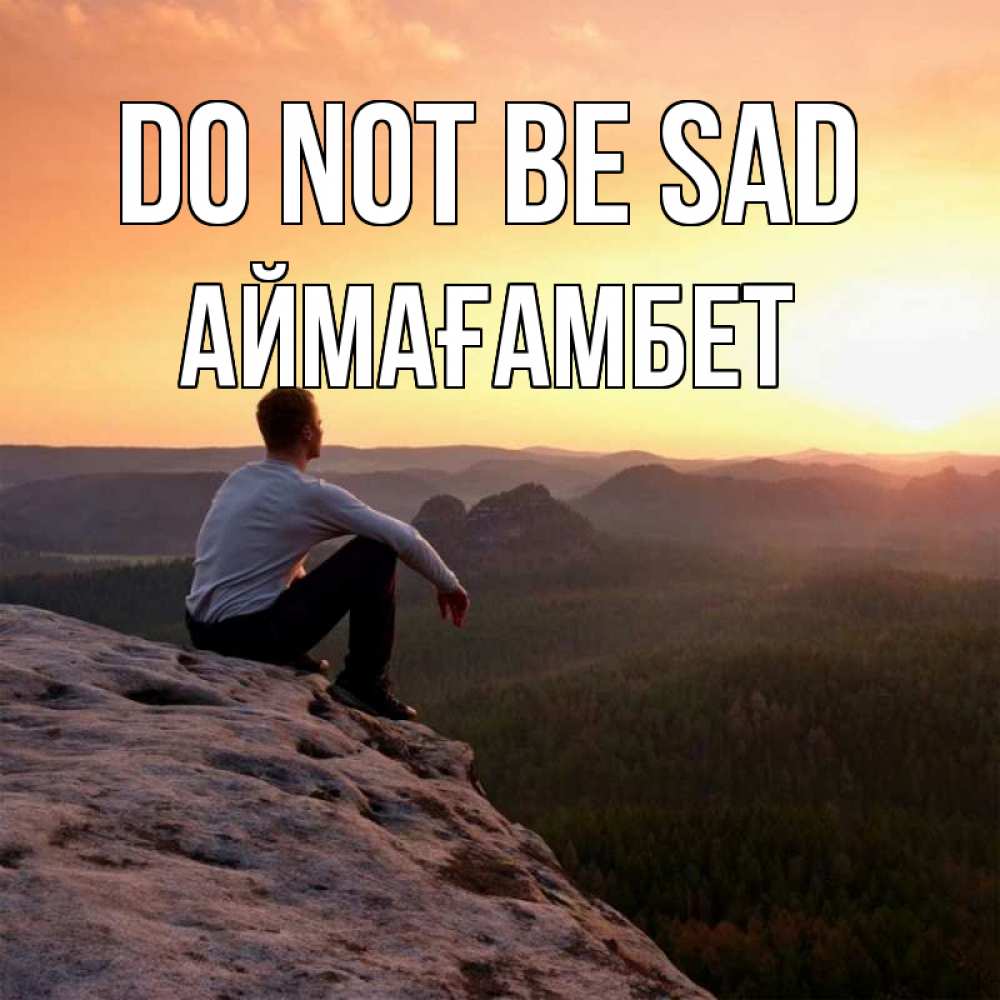 Greetings card с именем, Аймағамбет Do not be sad смотрим на закат Greetings with text for free download 