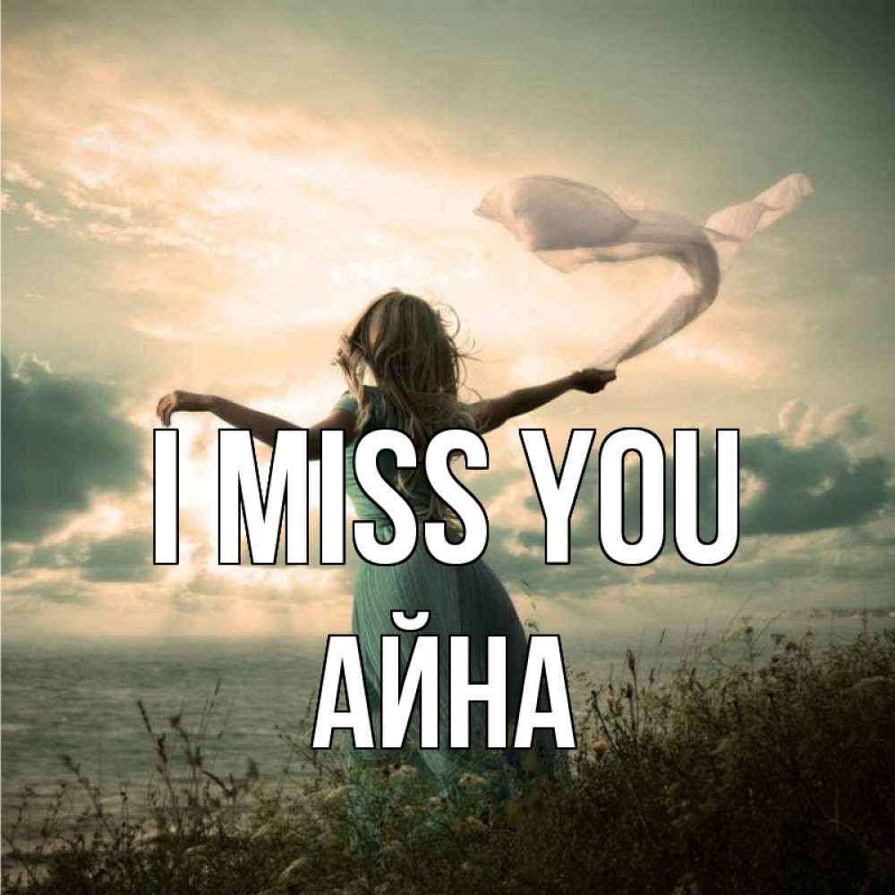 Greetings card с именем, АЙНА I miss you белый флаг Greetings with text for free download 