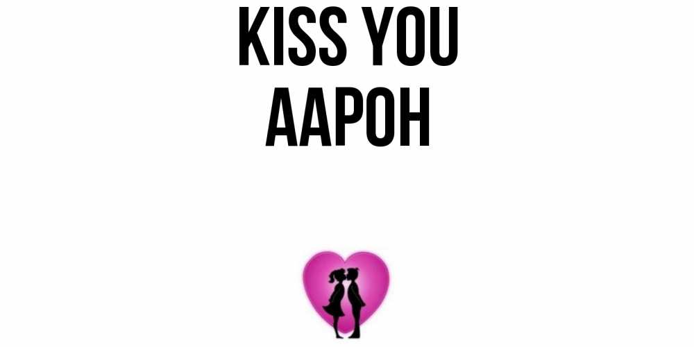 Greetings card с именем, Аарон Kiss you поцелуй Greetings with text for free download 