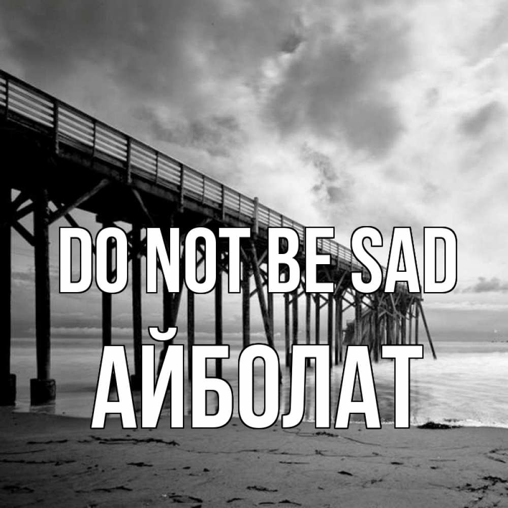Greetings card с именем, Айболат Do not be sad вода и пляж под мостом Greetings with text for free download 