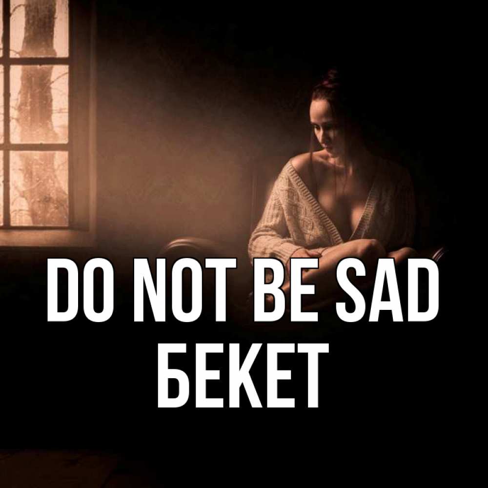 Greetings card с именем, Бекет Do not be sad сидя у окна Greetings with text for free download 