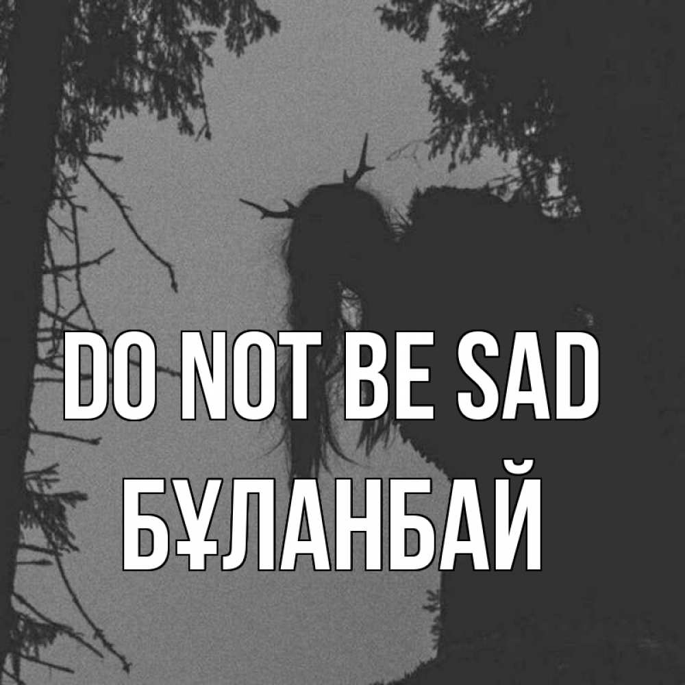 Greetings card с именем, Бұланбай Do not be sad чудище лесное Greetings with text for free download 