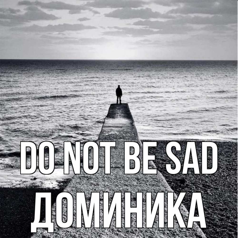 Greetings card с именем, Доминика Do not be sad море Greetings with text for free download 