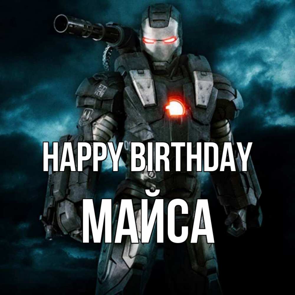 Greetings card с именем, МАЙСА Happy Birthday марвел супергерой в новом костюме Greetings with text for free download 