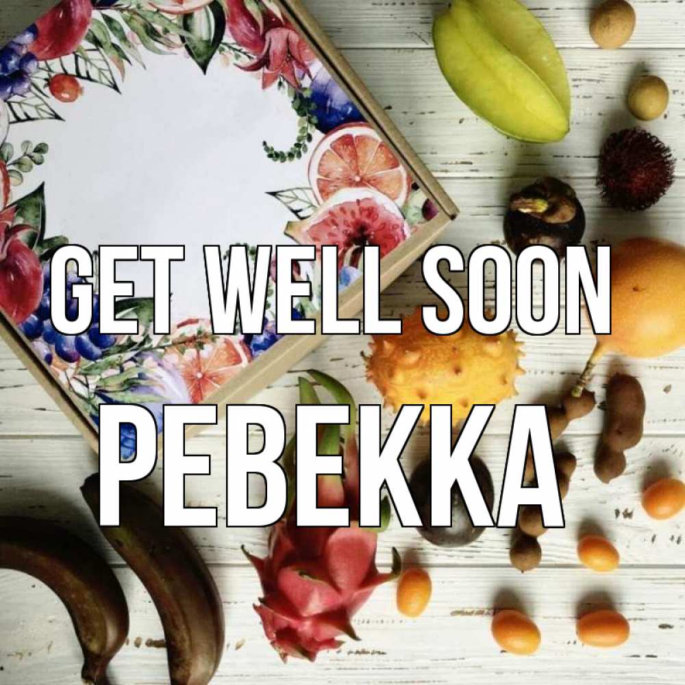 Greetings card с именем, Ревекка Get well soon но вот кто то считает что это полезно Greetings with text for free download 