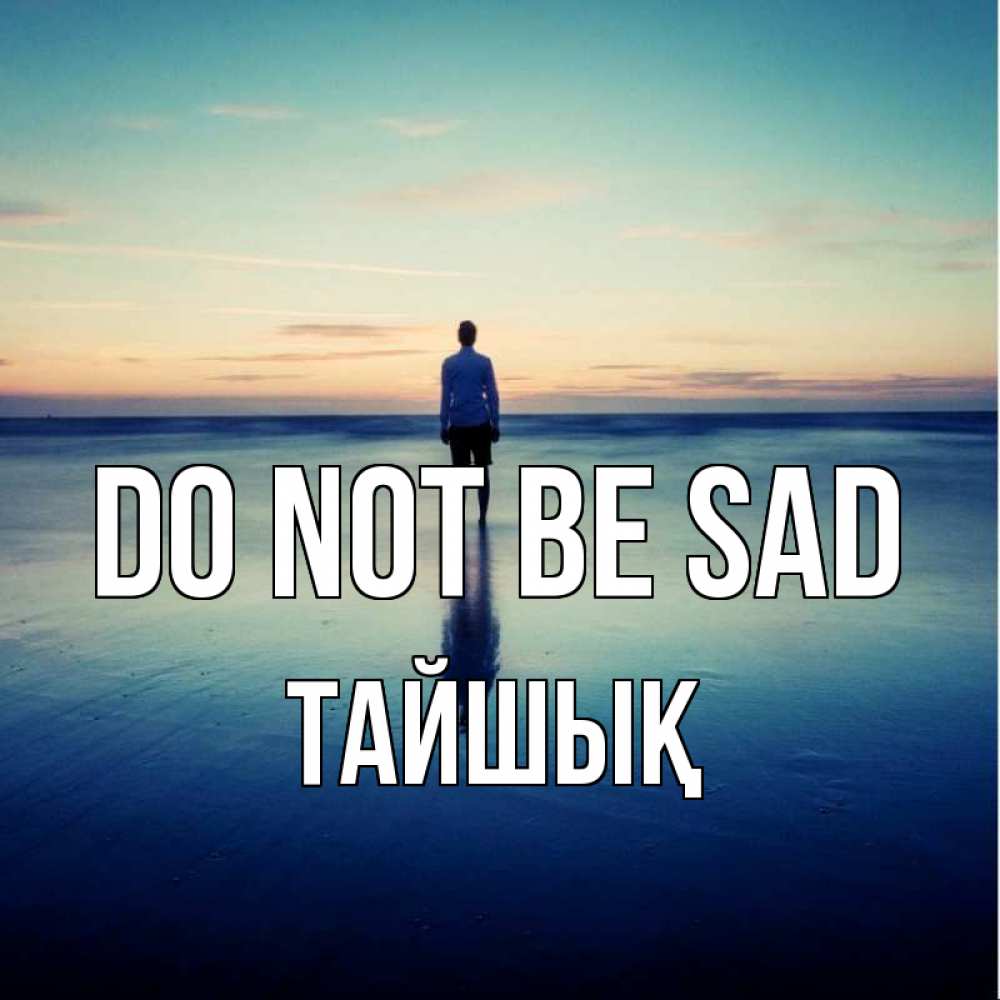 Greetings card с именем, ТАЙШЫҚ Do not be sad небо и гладь льда Greetings with text for free download 
