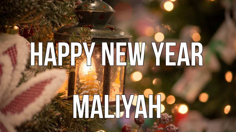 Greetings card с именем, Maliyah Happy New Year новый год фонарик Greetings with text for free download 