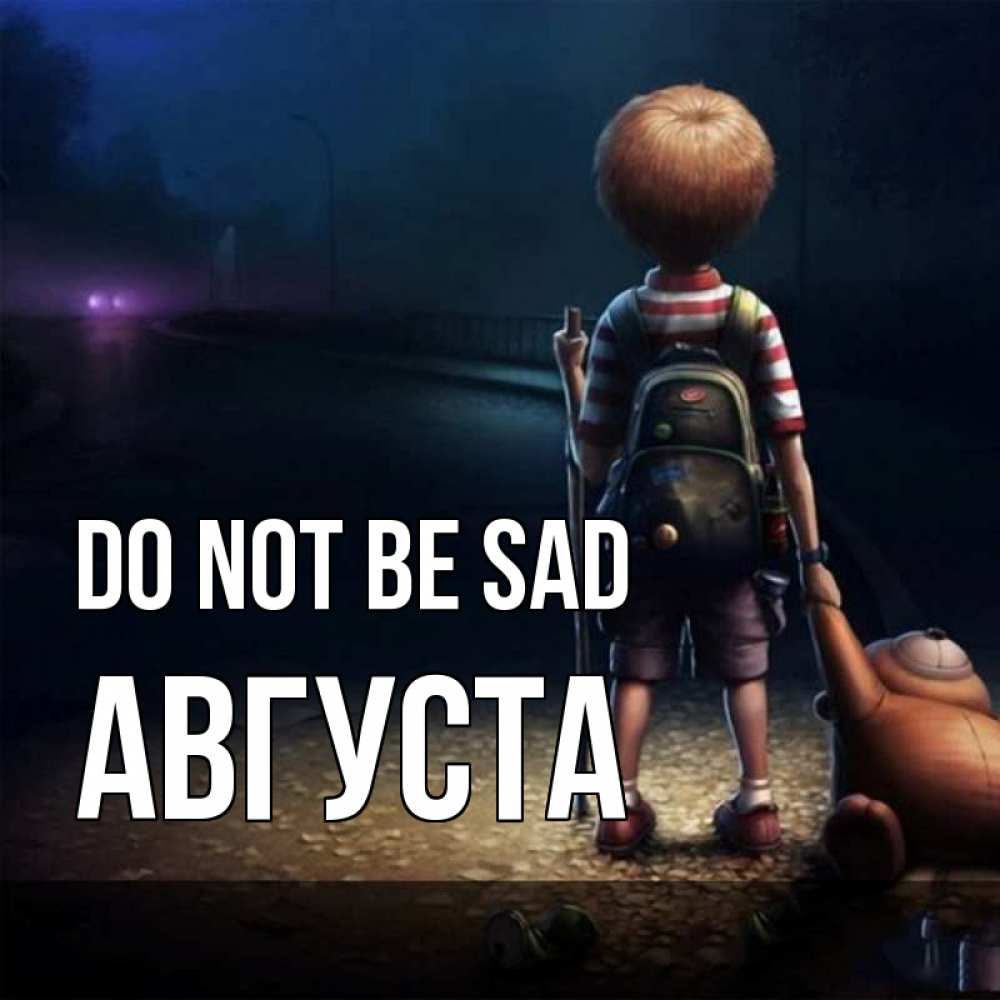 Greetings card с именем, Августа Do not be sad мишка рюкзак ребенок Greetings with text for free download 