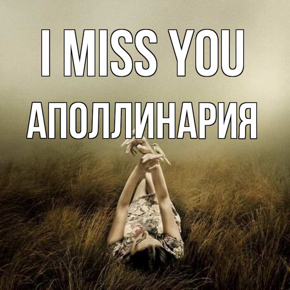 Greetings card с именем, Аполлинария I miss you девушка с голубями Greetings with text for free download 