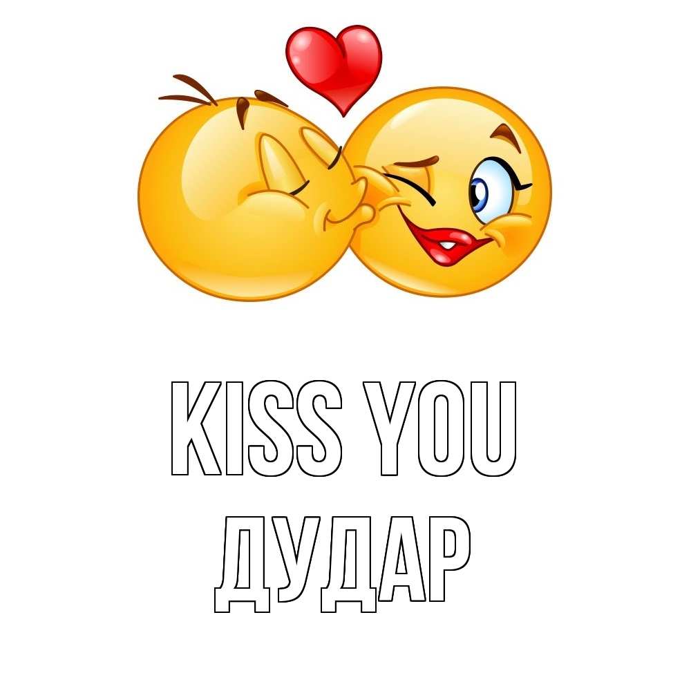 Greetings card с именем, Дудар Kiss you губы и белые зубы Greetings with text for free download 