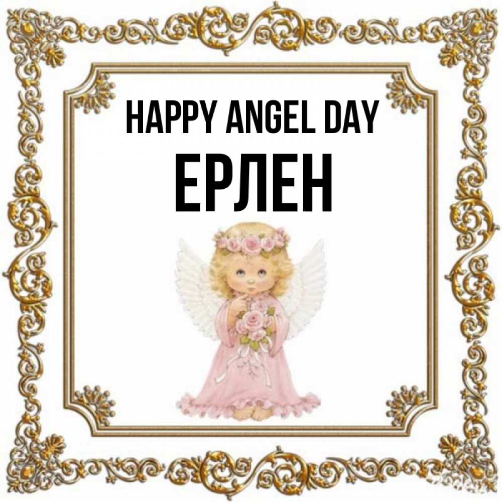 Greetings card с именем, Ерлен happy angel day девочка ангел с крыльями и цветами в розовом платье Greetings with text for free download 