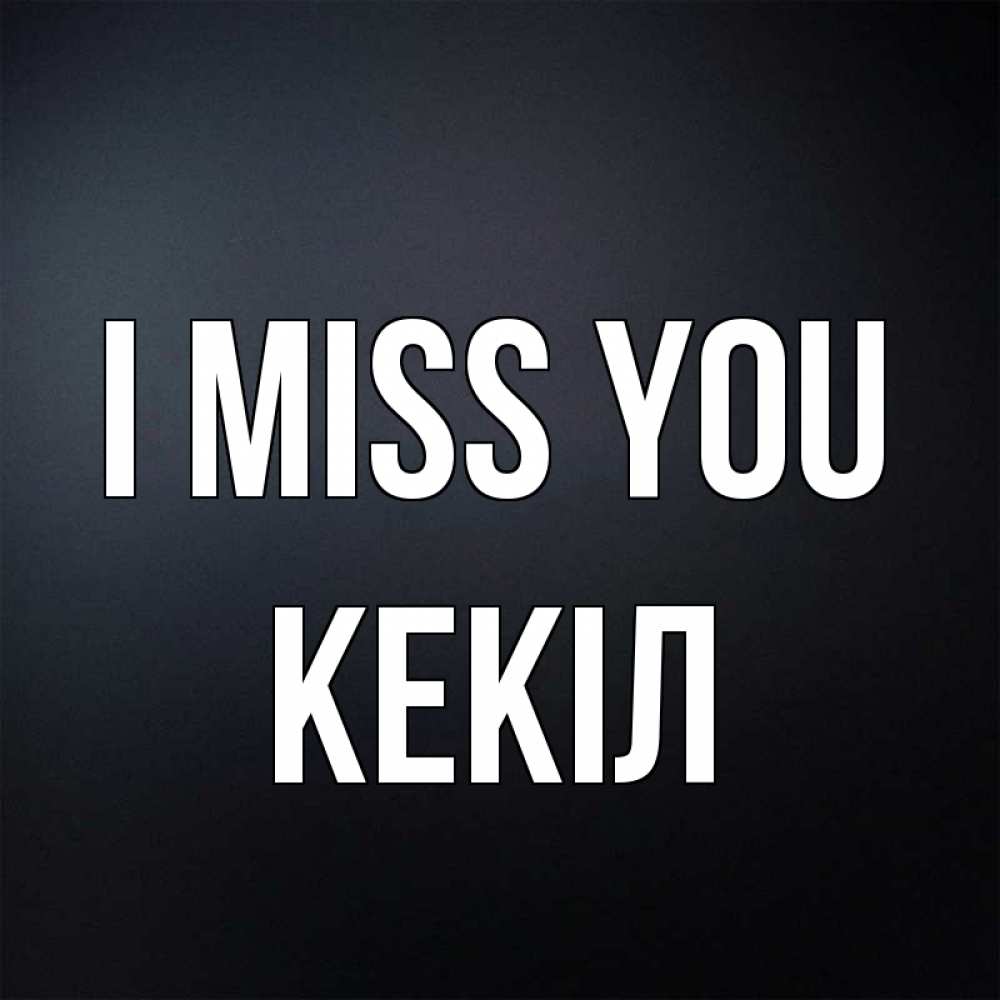 Greetings card с именем, Кекіл I miss you с подписью Greetings with text for free download 