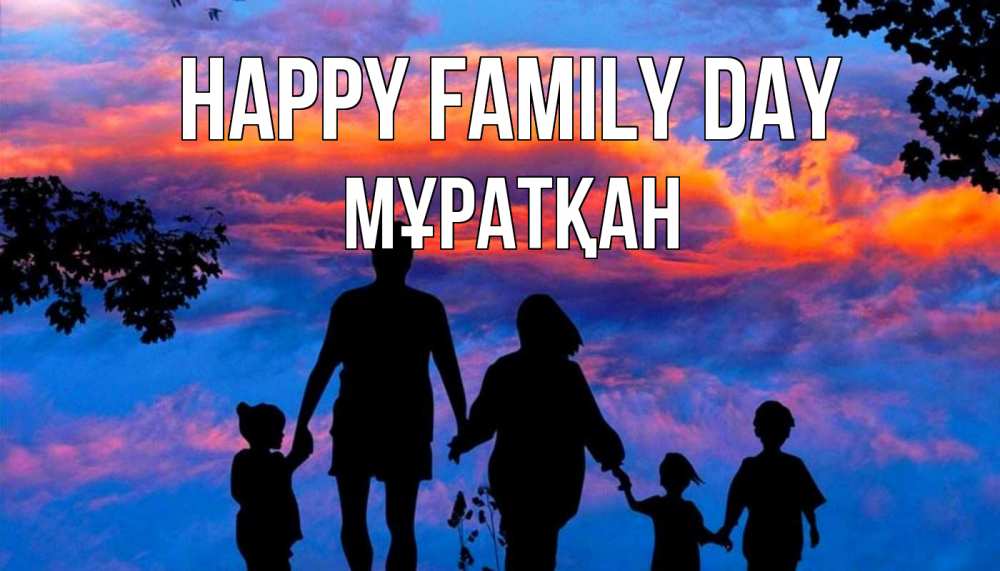 Greetings card с именем, Мұратқан happy family day семья Greetings with text for free download 