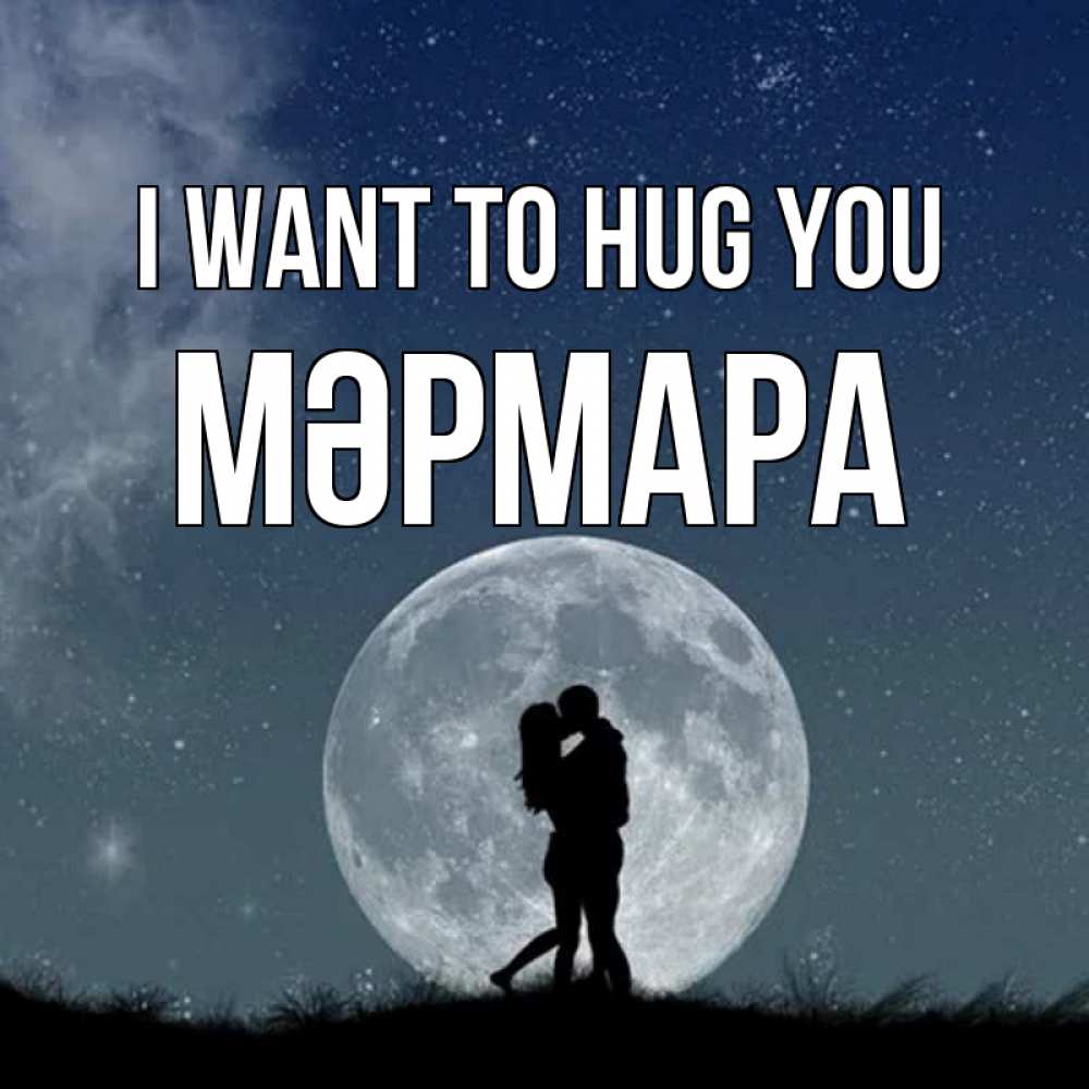 Greetings card с именем, МӘРМАРА I want to hug you сладкая парочка Greetings with text for free download 