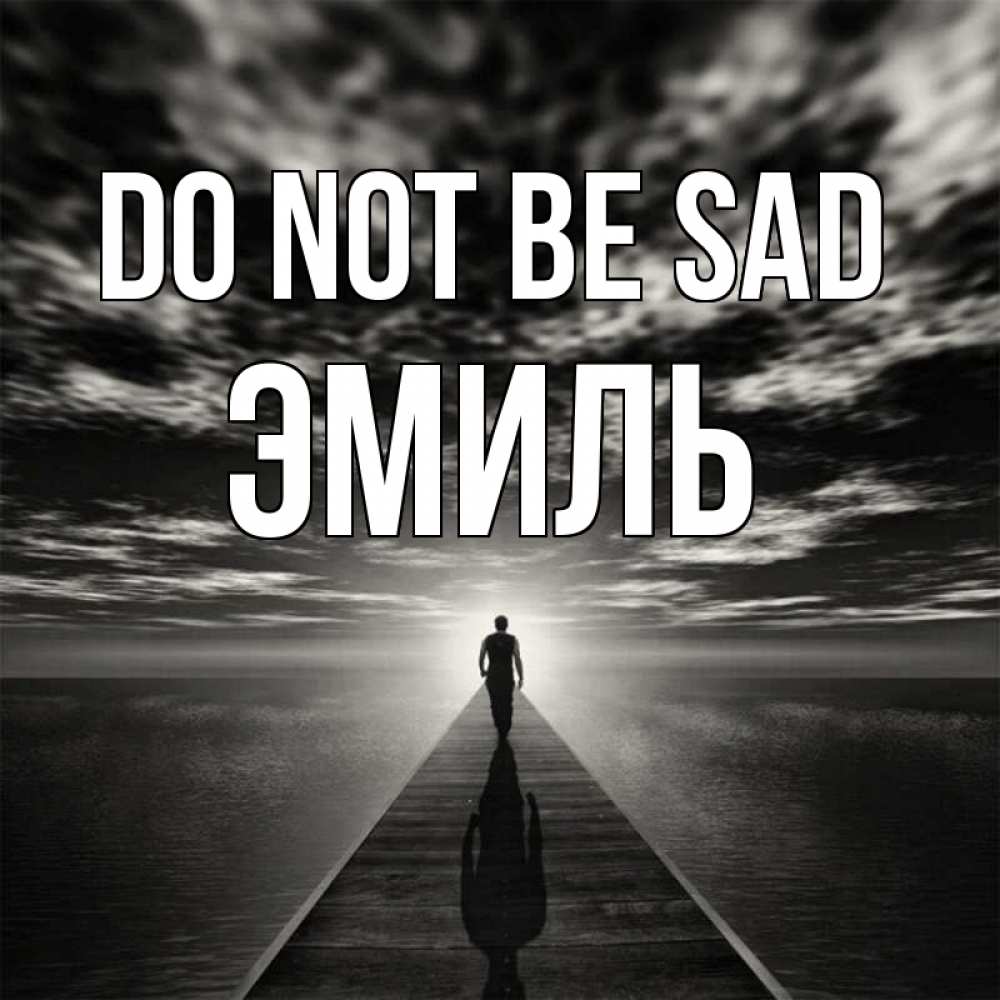 Greetings card с именем, Эмиль Do not be sad человек Greetings with text for free download 