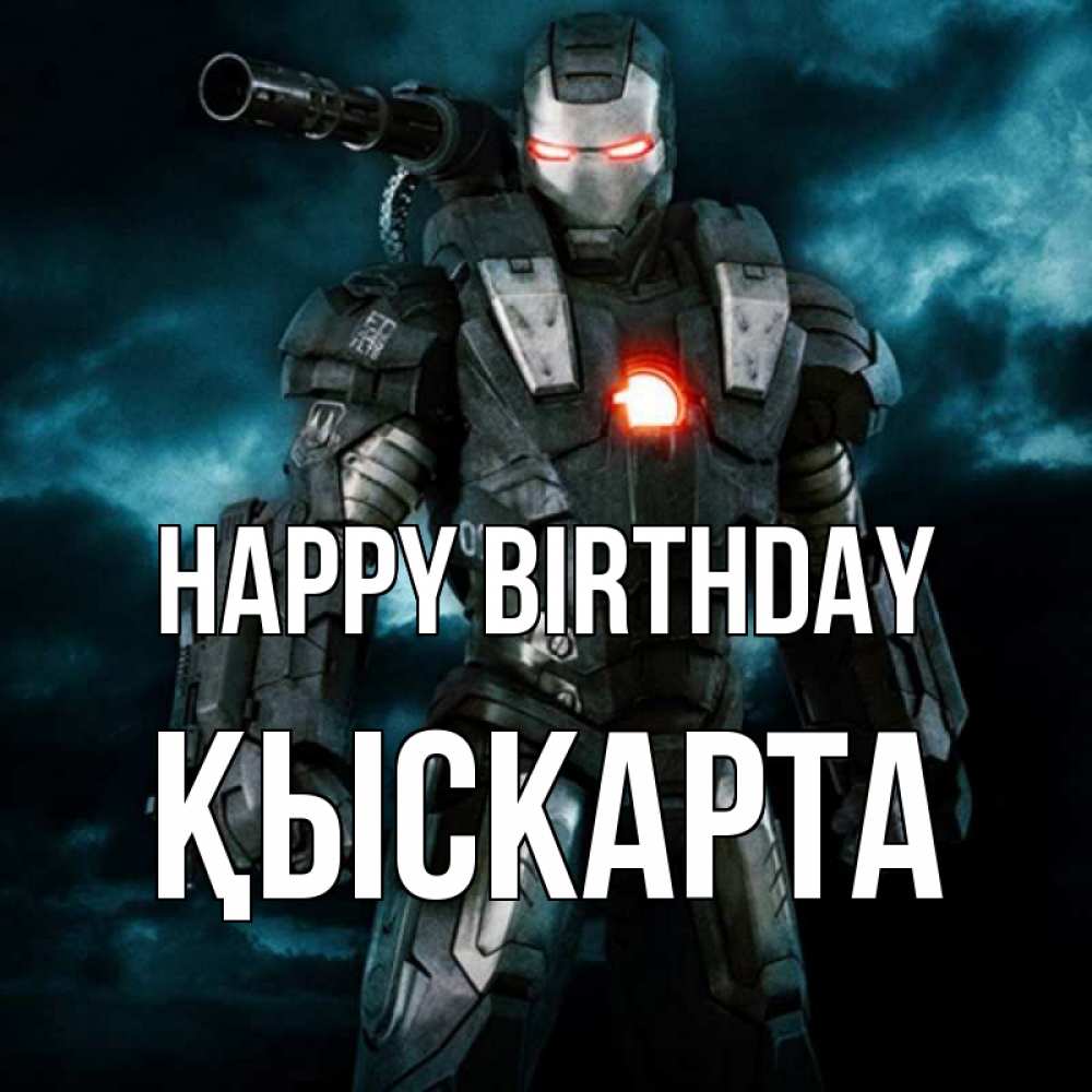 Greetings card с именем, Қыскарта Happy Birthday марвел супергерой в новом костюме Greetings with text for free download 