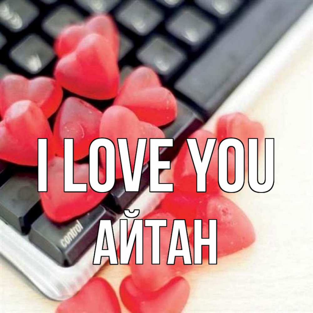 Greetings card с именем, Айтан I love you конфеты в виде сердец Greetings with text for free download 