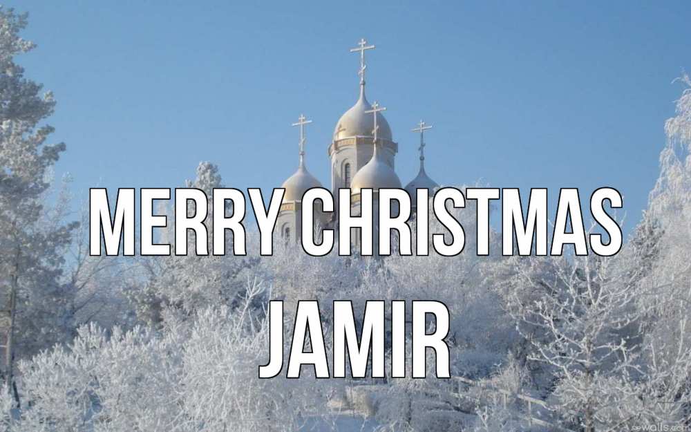 Greetings card с именем, Jamir Merry Christmas храм, зима, лес, церковь Greetings with text for free download 