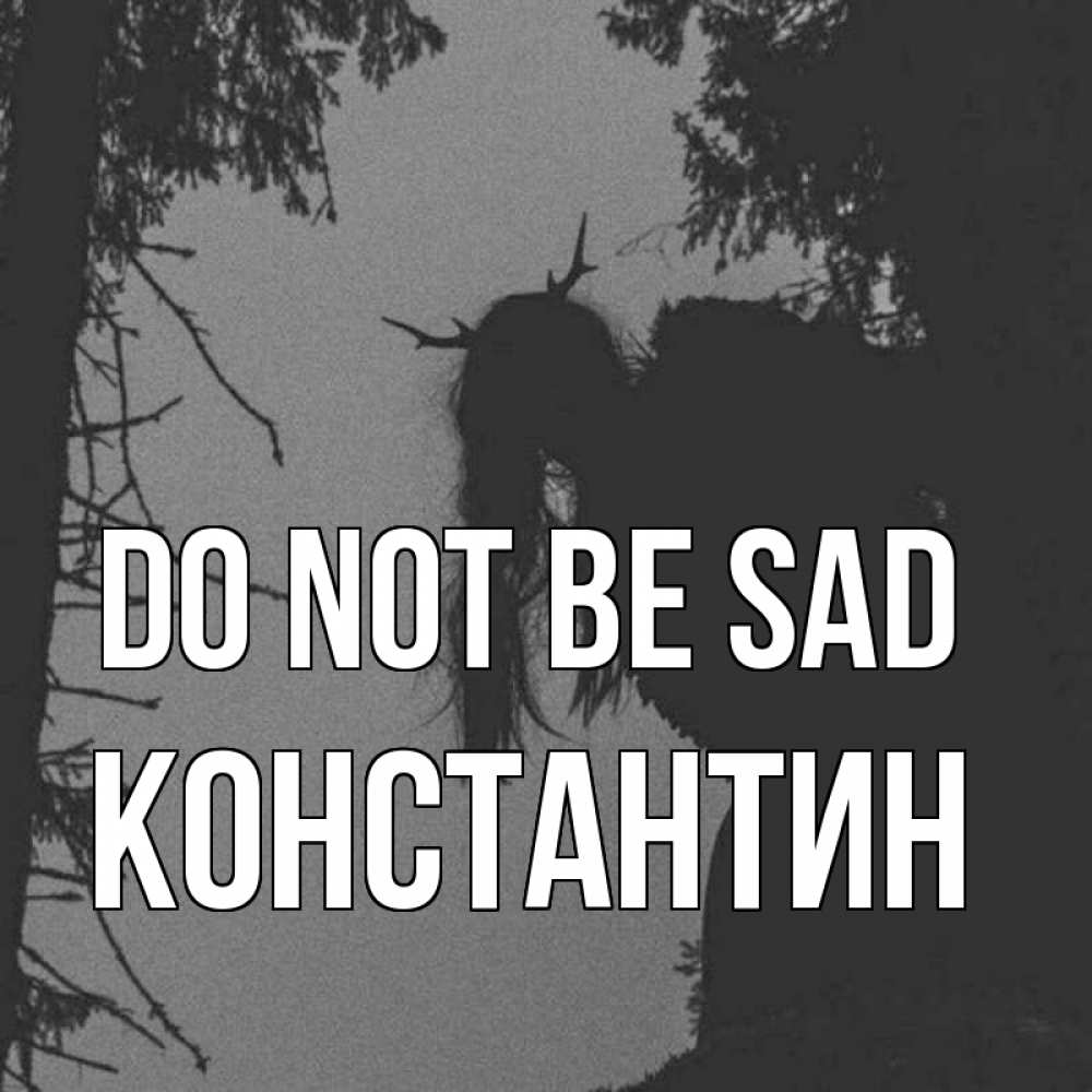 Greetings card с именем, Константин Do not be sad чудище лесное Greetings with text for free download 