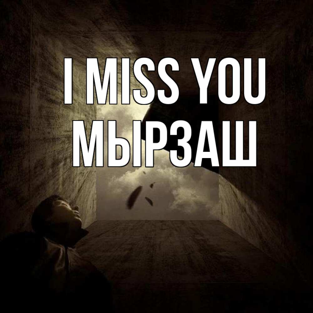 Greetings card с именем, Мырзаш I miss you тут Greetings with text for free download 