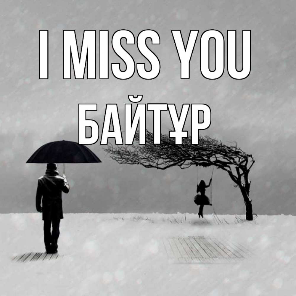 Greetings card с именем, Байтұр I miss you мужчина с зонтом Greetings with text for free download 