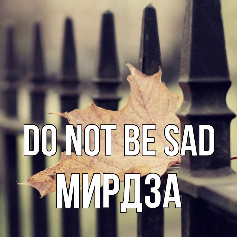 Greetings card с именем, Мирдза Do not be sad лист клена Greetings with text for free download 