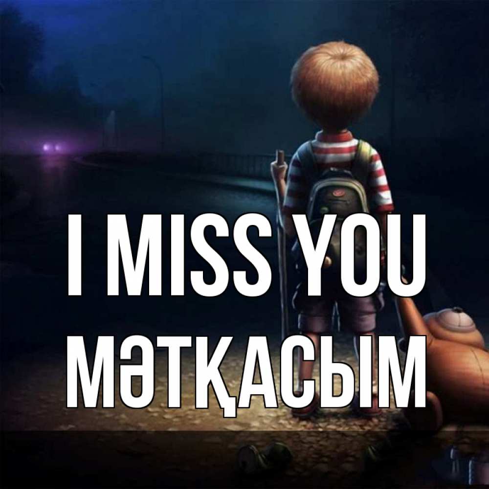 Greetings card с именем, МӘТҚАСЫМ I miss you скучно Greetings with text for free download 