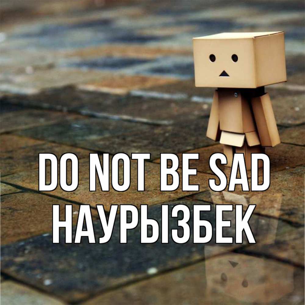 Greetings card с именем, Наурызбек Do not be sad Стив Greetings with text for free download 