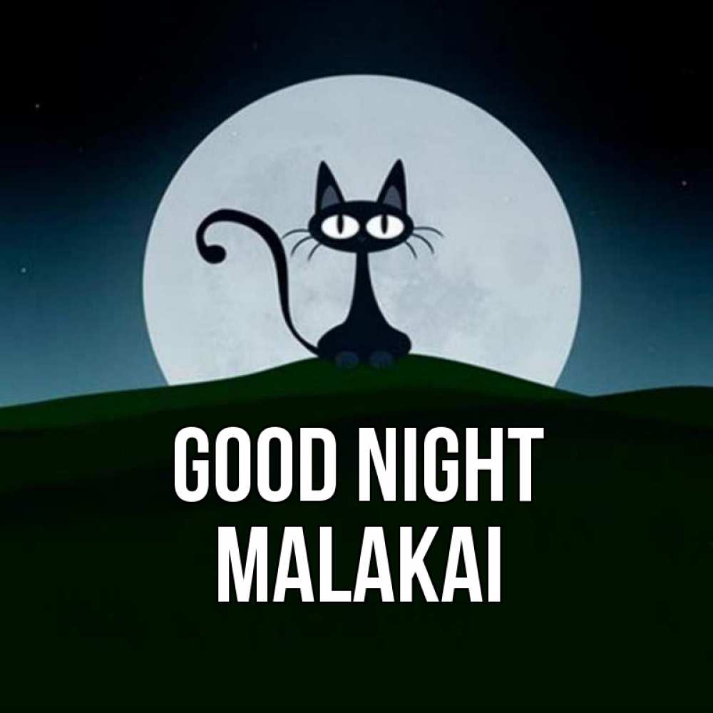 Greetings card с именем, Malakai Good night хорошо выспаться ночью и без кошмаров Greetings with text for free download 