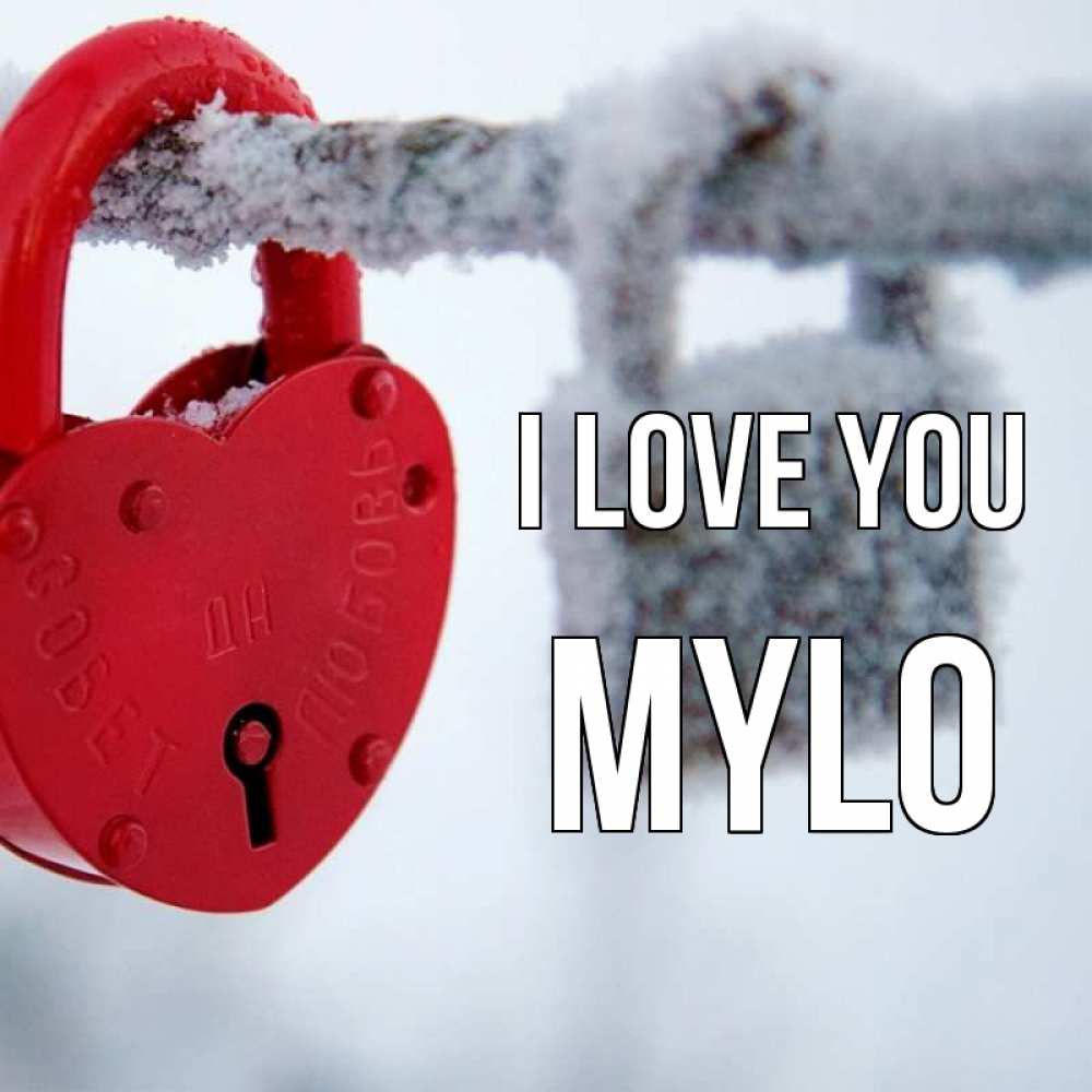 Greetings card с именем, Mylo I love you любви Greetings with text for free download 