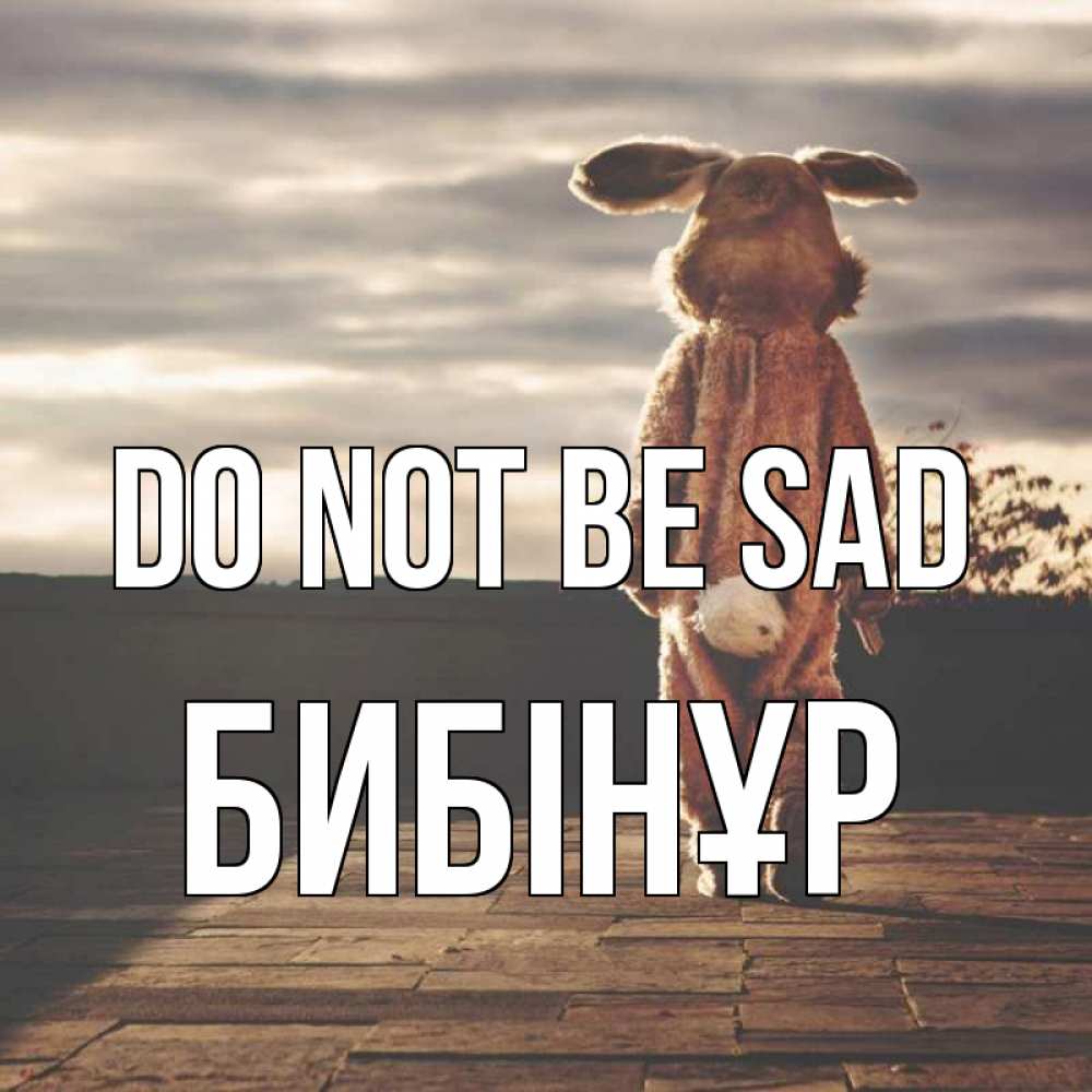 Greetings card с именем, БИБІНҰР Do not be sad со спины Greetings with text for free download 