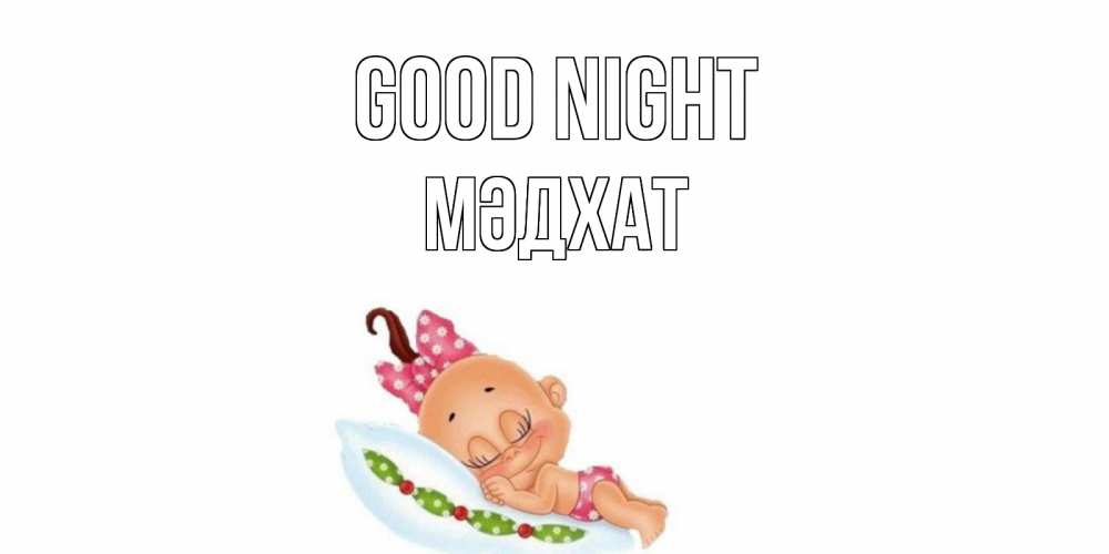 Greetings card с именем, МӘДХАТ Good night Подушка, младенец Greetings with text for free download 