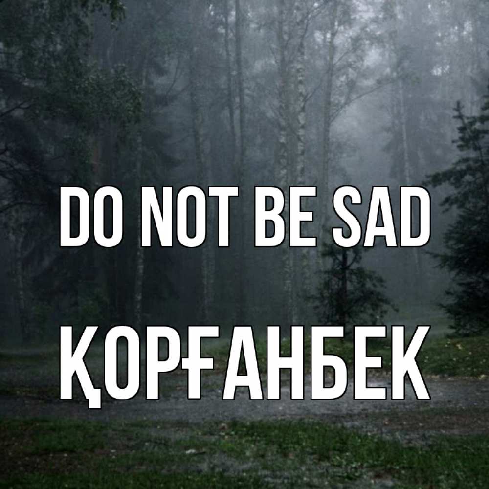 Greetings card с именем, Қорғанбек Do not be sad осень Greetings with text for free download 