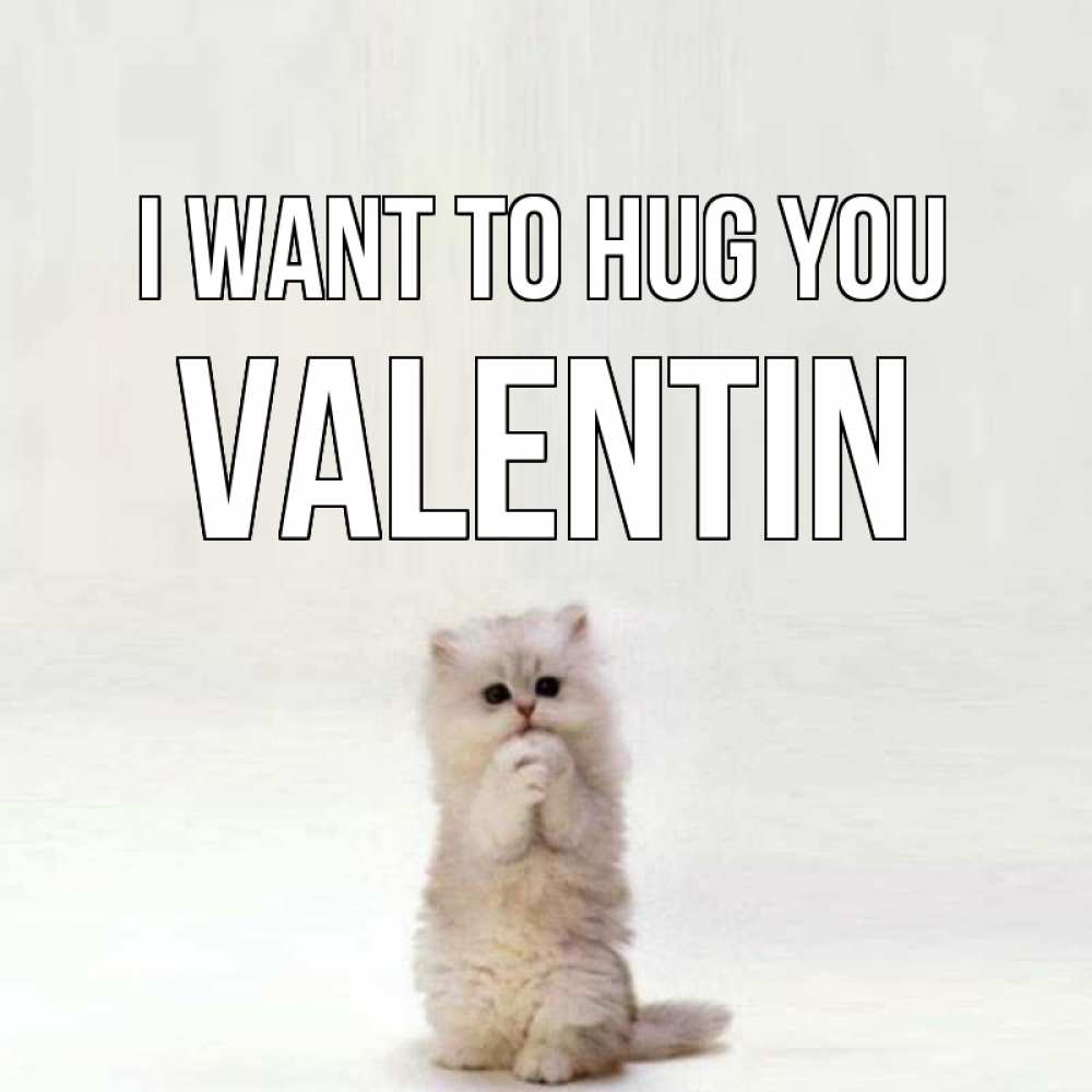 Greetings card с именем, Valentin I want to hug you открытки с креативными подписями Greetings with text for free download 