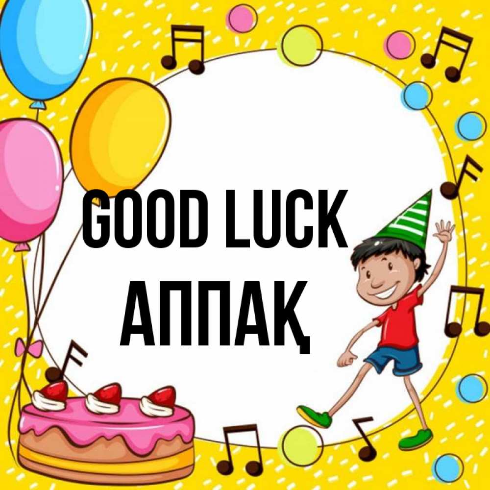 Greetings card с именем, Аппақ Good luck открытка 1 Greetings with text for free download 