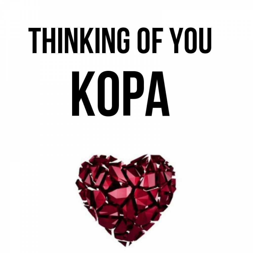 Greetings card с именем, Кора Thinking of you рубиновое 1 Greetings with text for free download 